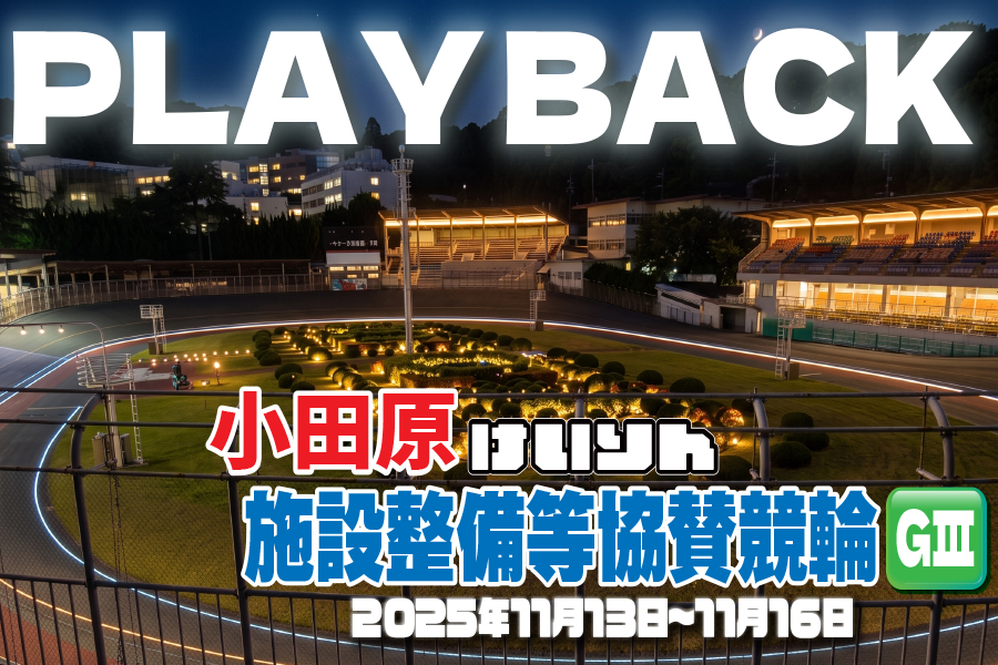 オールガールズクラシックG1 出場選手現地レポート