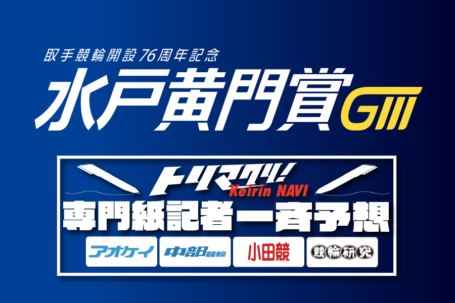 トリマクリ!オリジナル予想無料公開