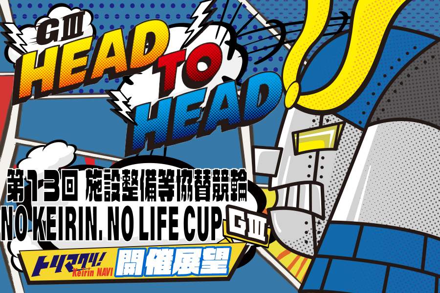 オールガールズクラシック一斉予想