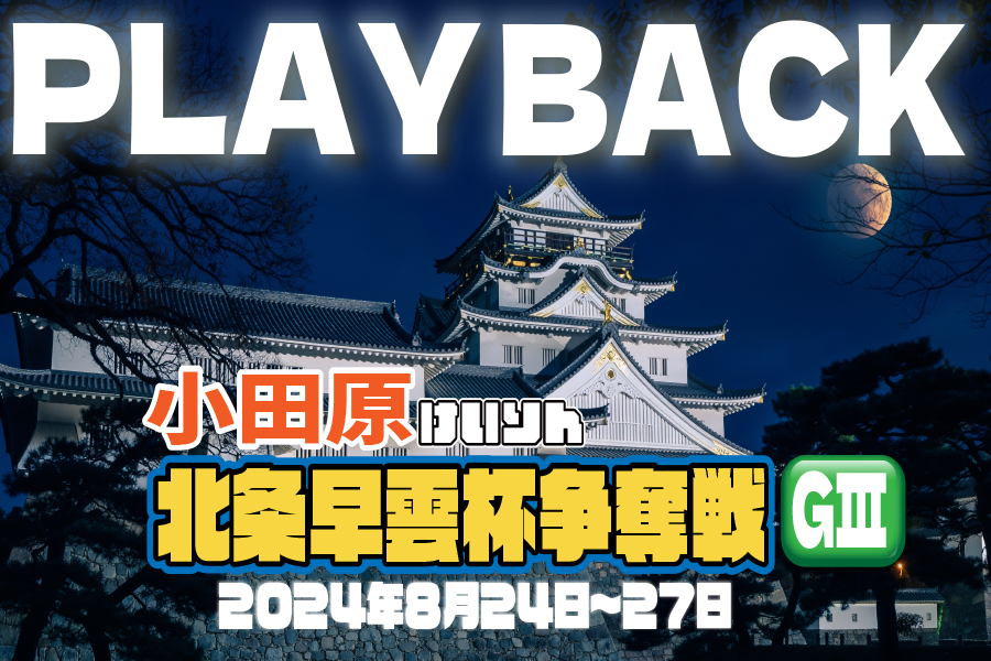 松戸けいりん場内レポート