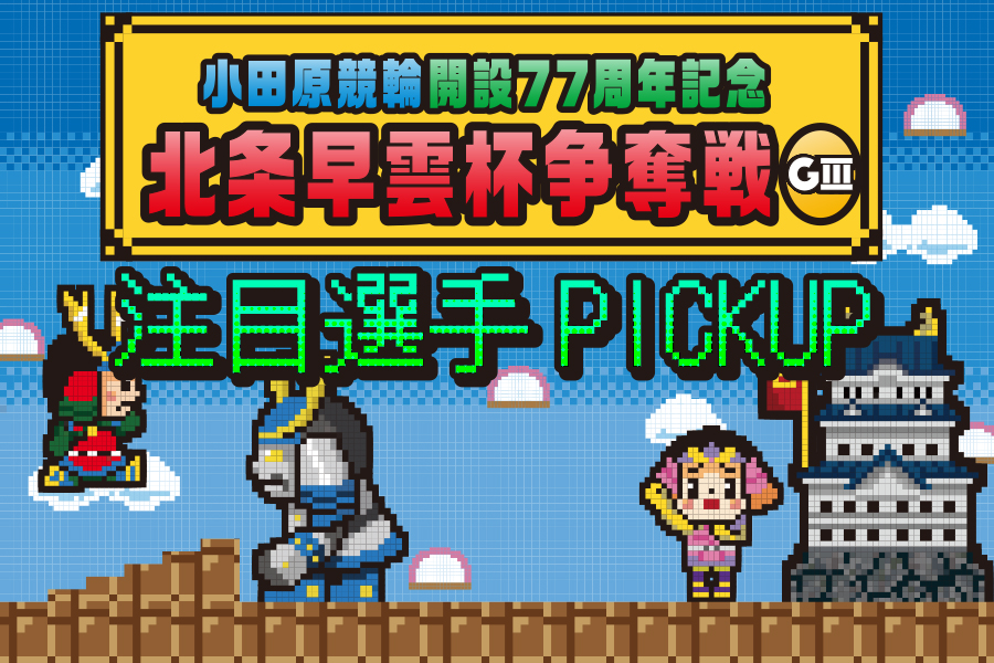 コラボ企画