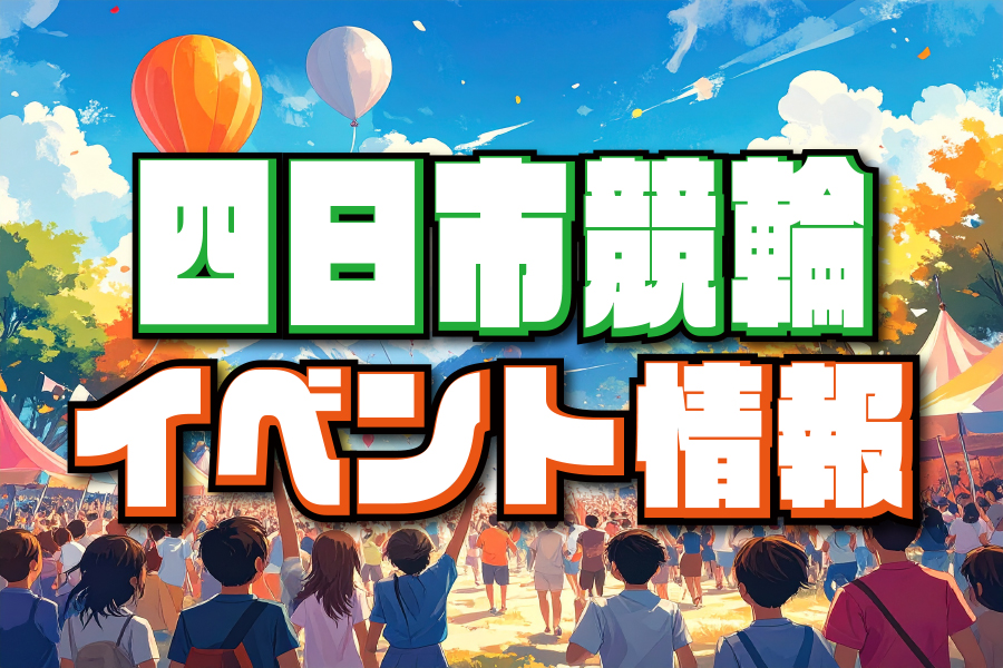 岐阜競輪 グルメガイド