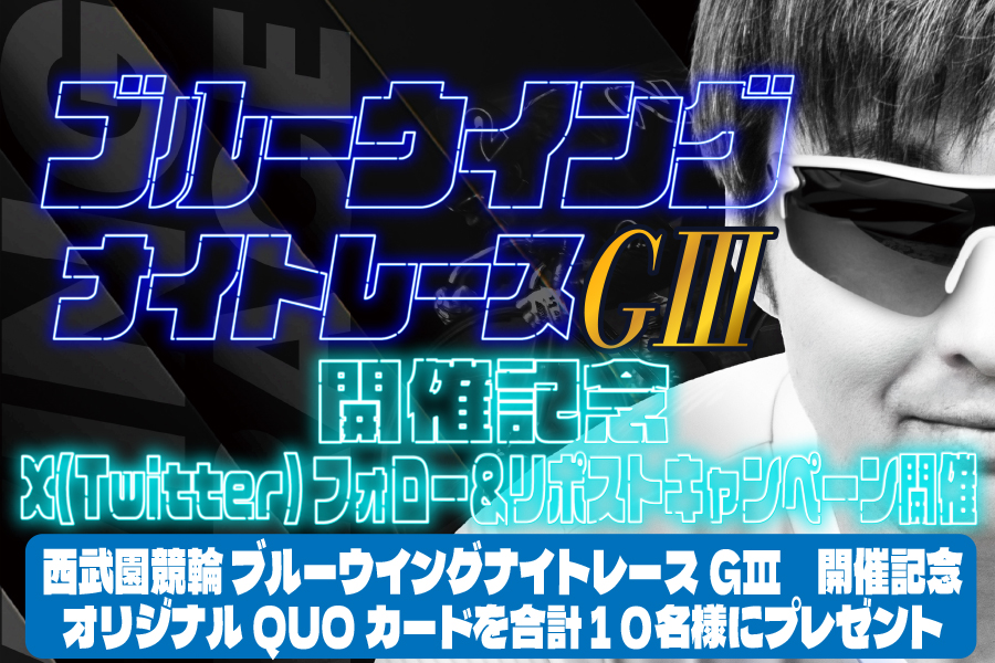 Twitterキャンペーン