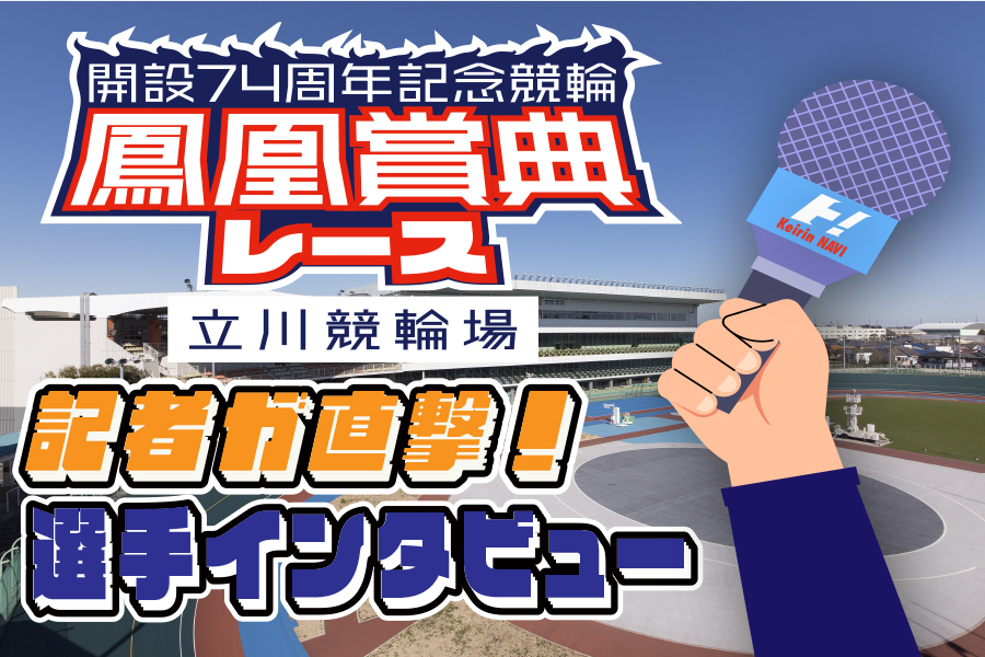 大宮競輪GⅢ 予想部屋