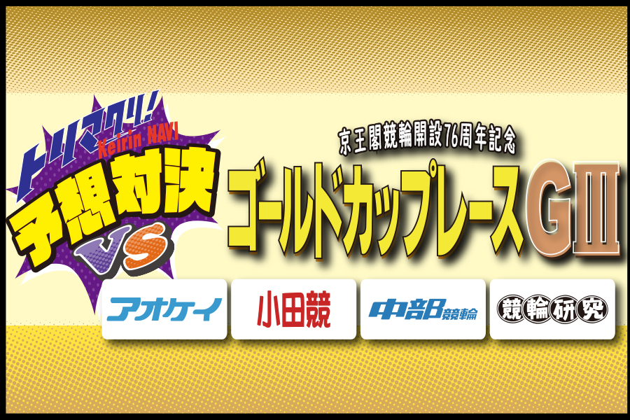 大宮けいりんグルメ情報
