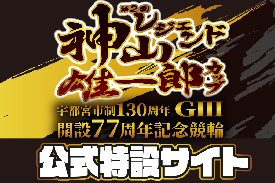 公式特設サイト