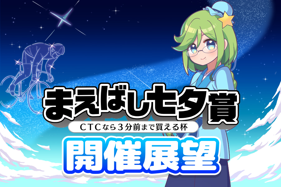 開催展望