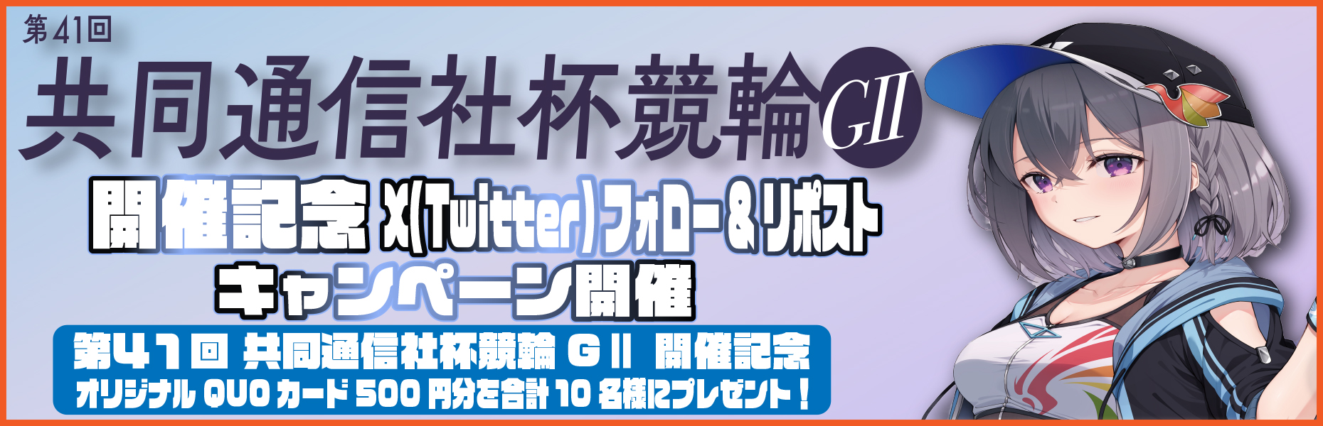 Twitterキャンペーン