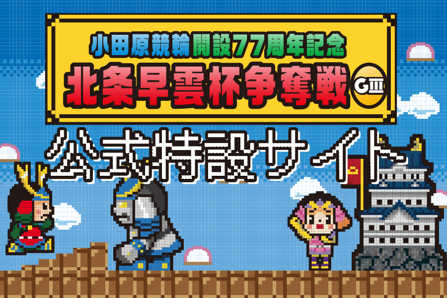 オールガールズクラッシクＧ1特設サイト