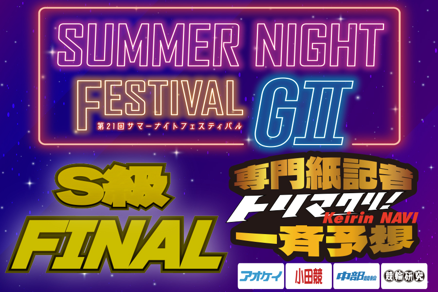 大宮けいりんグルメ情報