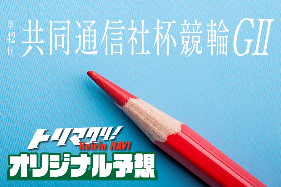 専門紙記者一斉予想