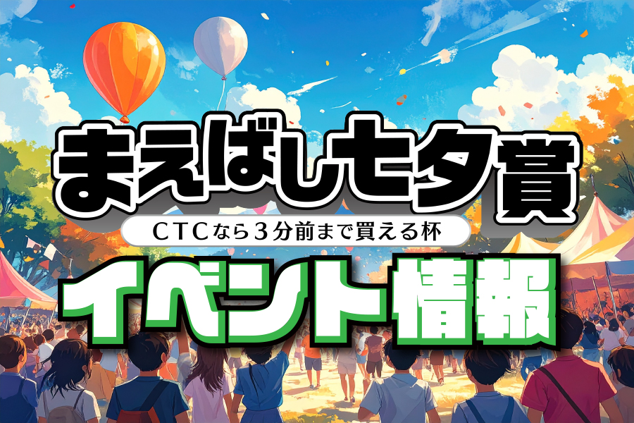 イベント情報