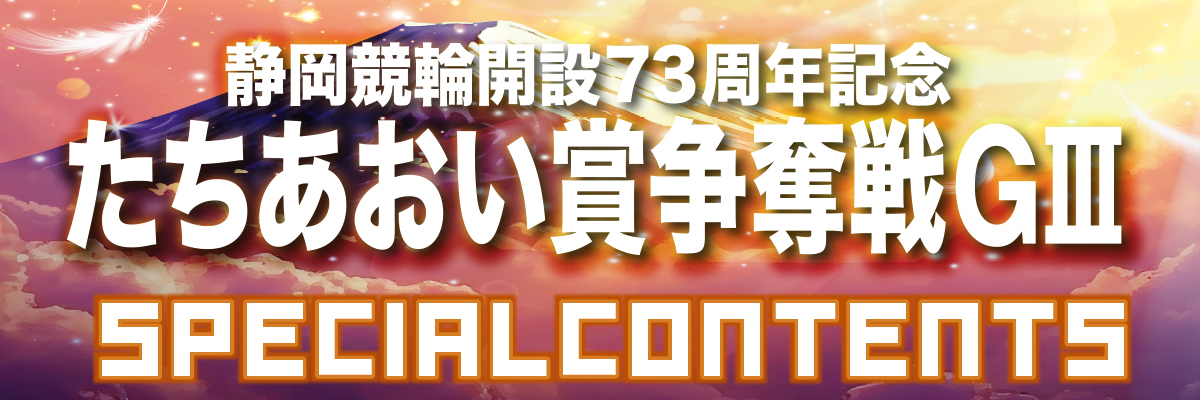 KEIRINグランプリ2023