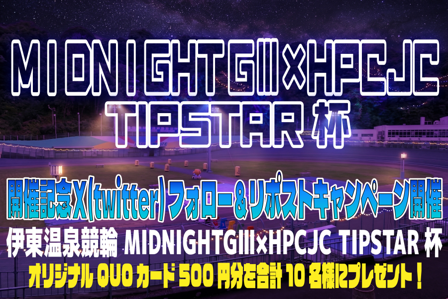 Twitterキャンペーン