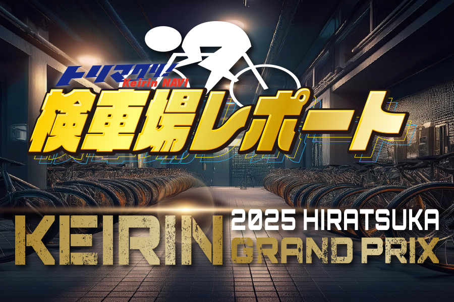 グランプリメンバーインタビュー