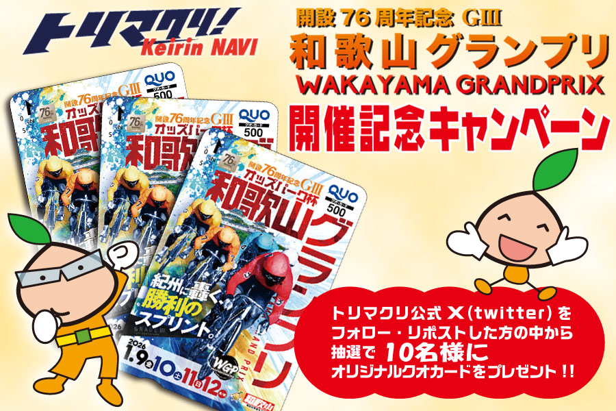 Twitterキャンペーン