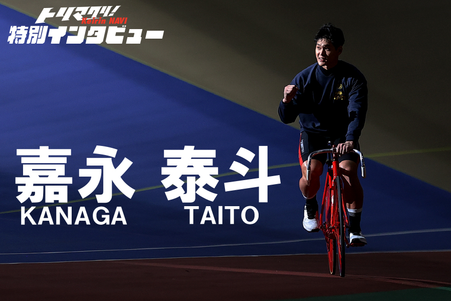 KEIRINグランプリ2023 開催展望