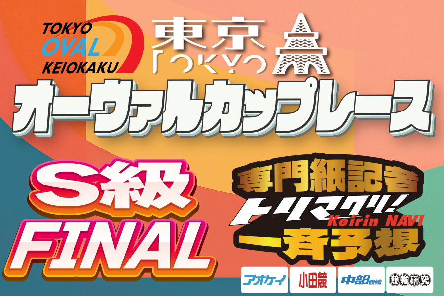 大宮けいりんグルメ情報