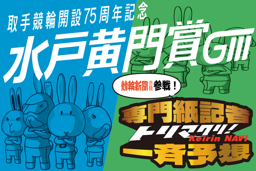 トリマクリ！オリジナル予想無料公開