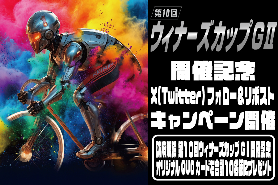 Twitterキャンペーン