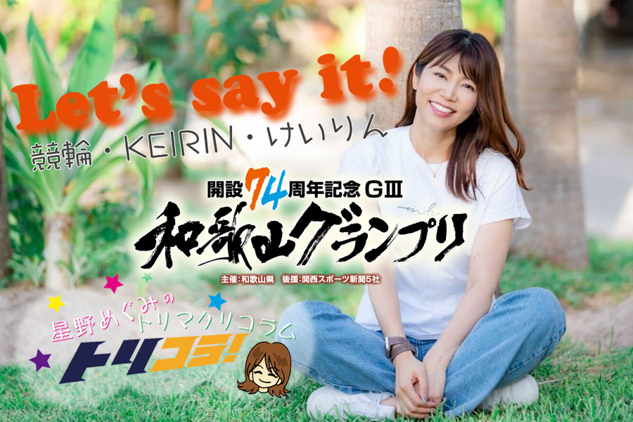 和歌山G3 予想部屋