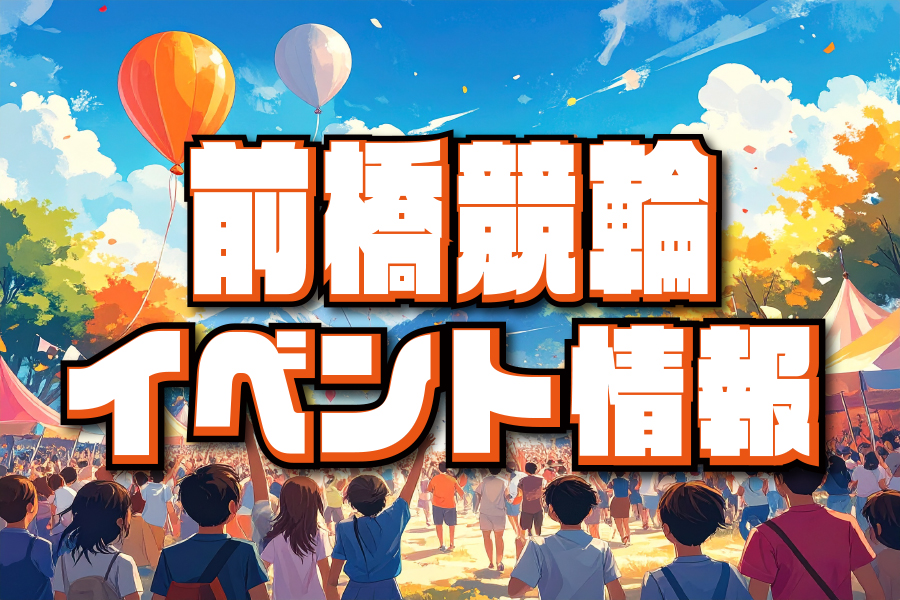 大宮競輪GⅢ 予想部屋