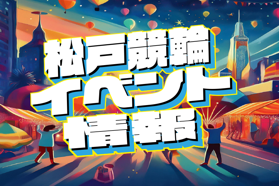 大宮競輪GⅢ 予想部屋