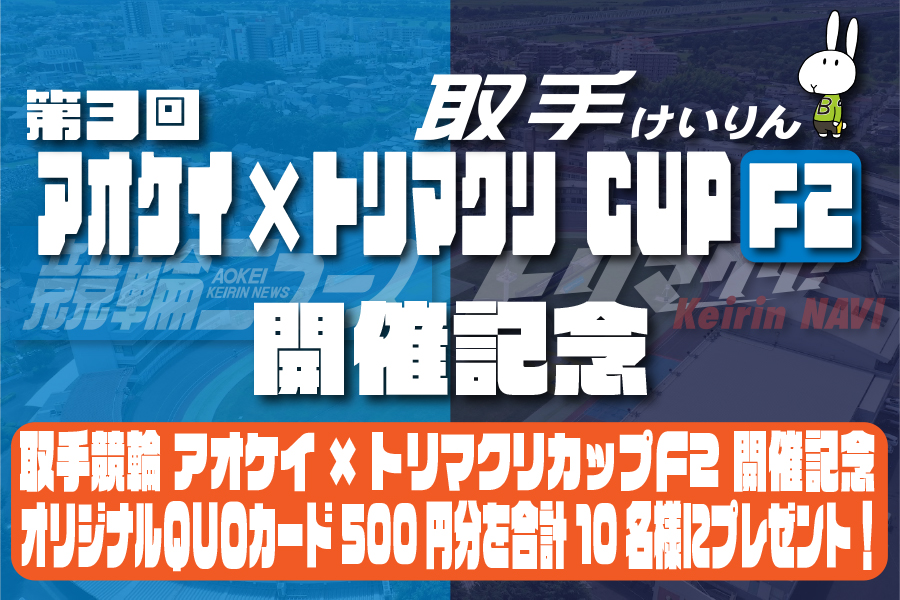 Twitterキャンペーン