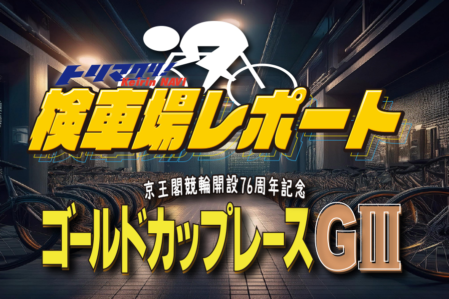 大宮けいりんグルメ情報