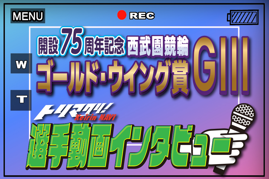 大宮競輪GⅢ 予想部屋