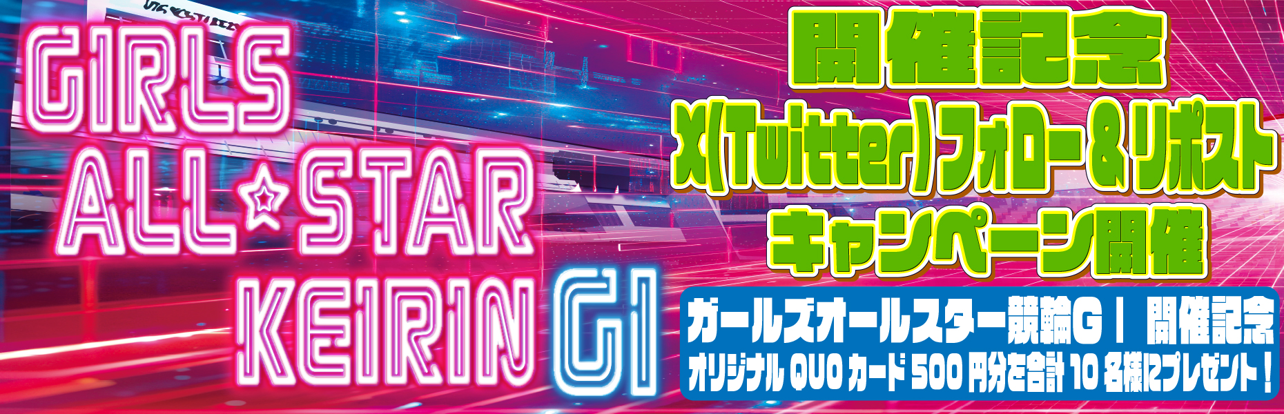 Twitterキャンペーン