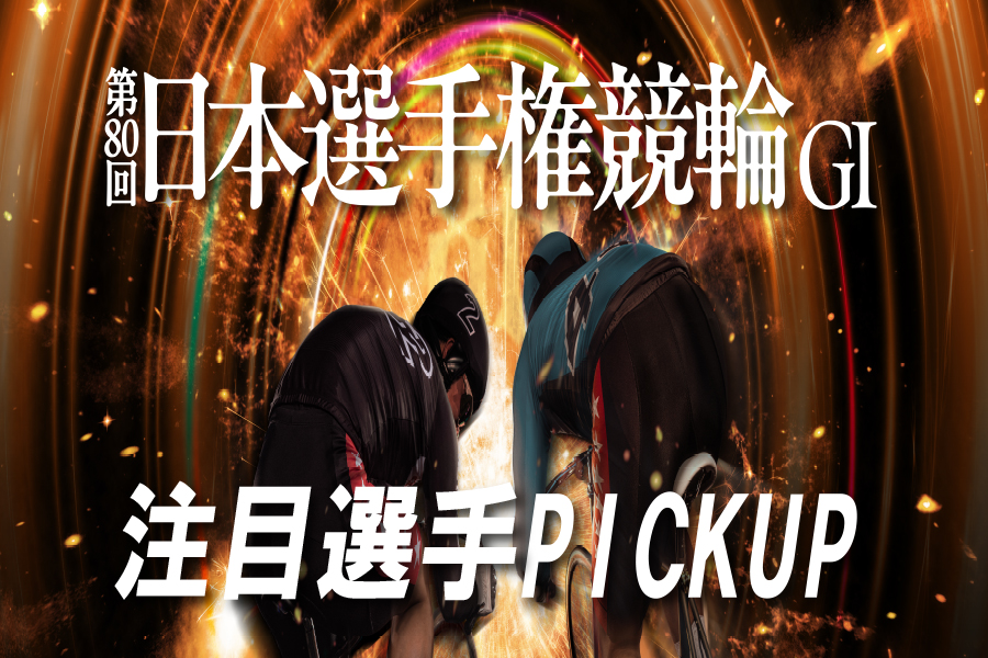 選手動画インタビュー