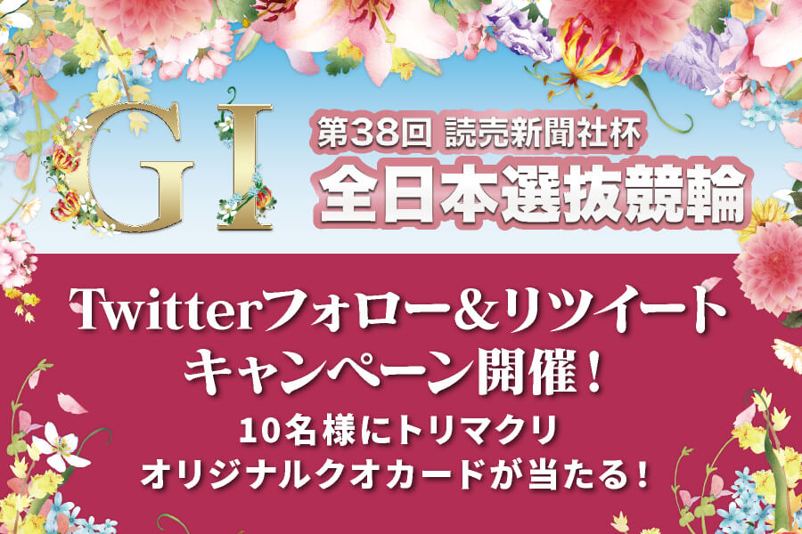 Twitterキャンペーン