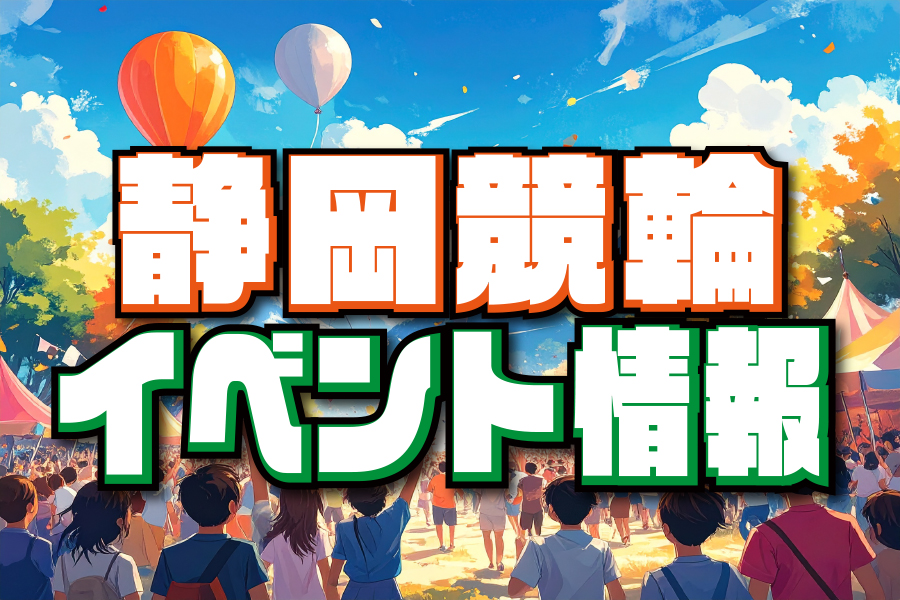 KEIRINグランプリ2023 解体新書