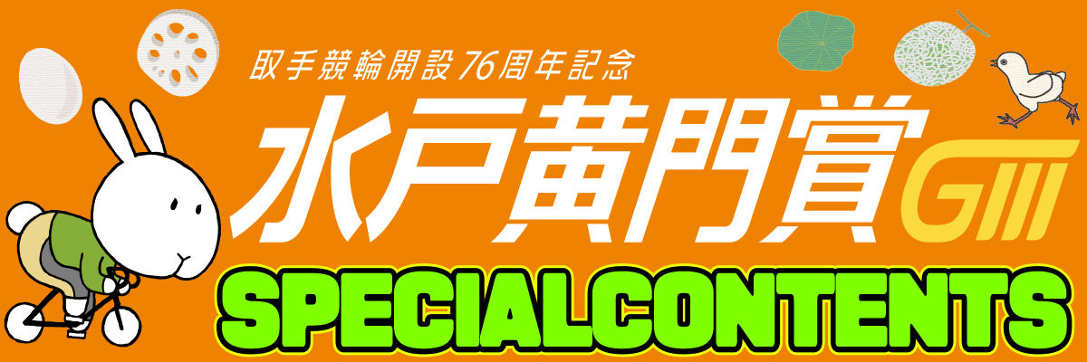 伊東GⅢ