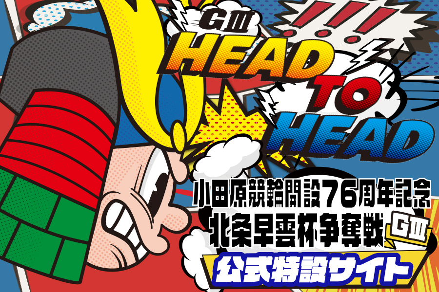 オールガールズクラッシクＧ1特設サイト