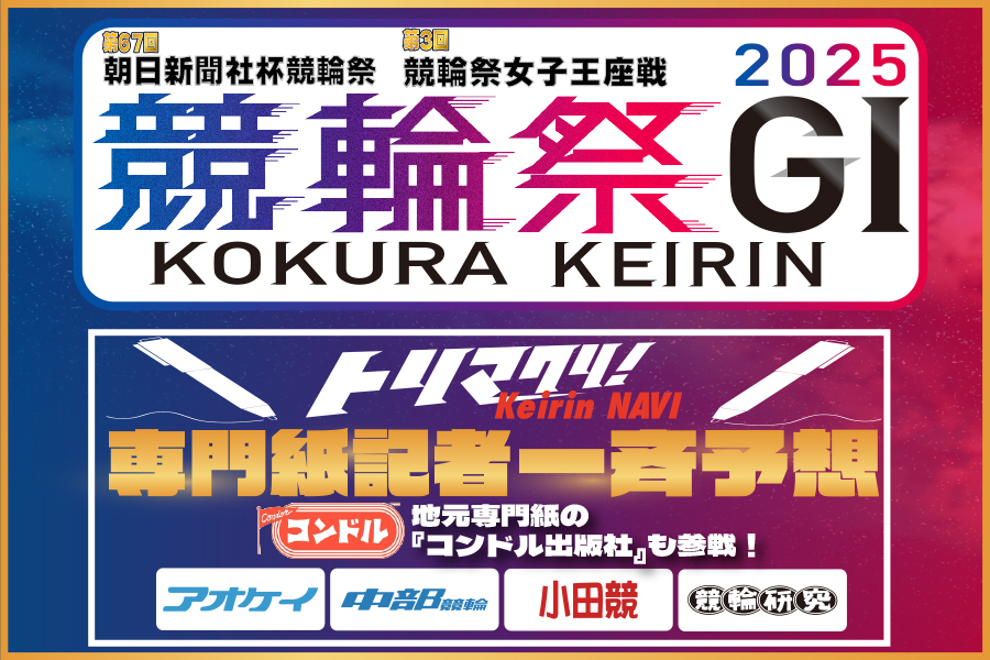 平原康多選手独占インタビュー