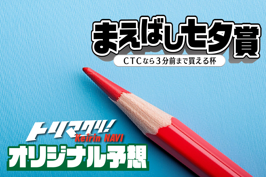 オリジナル予想
