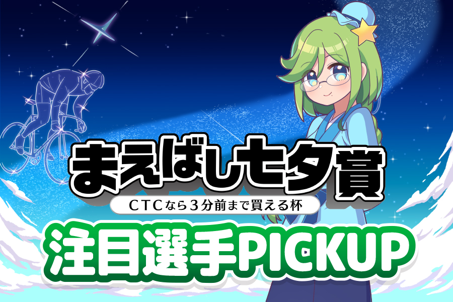 注目選手PICKUP