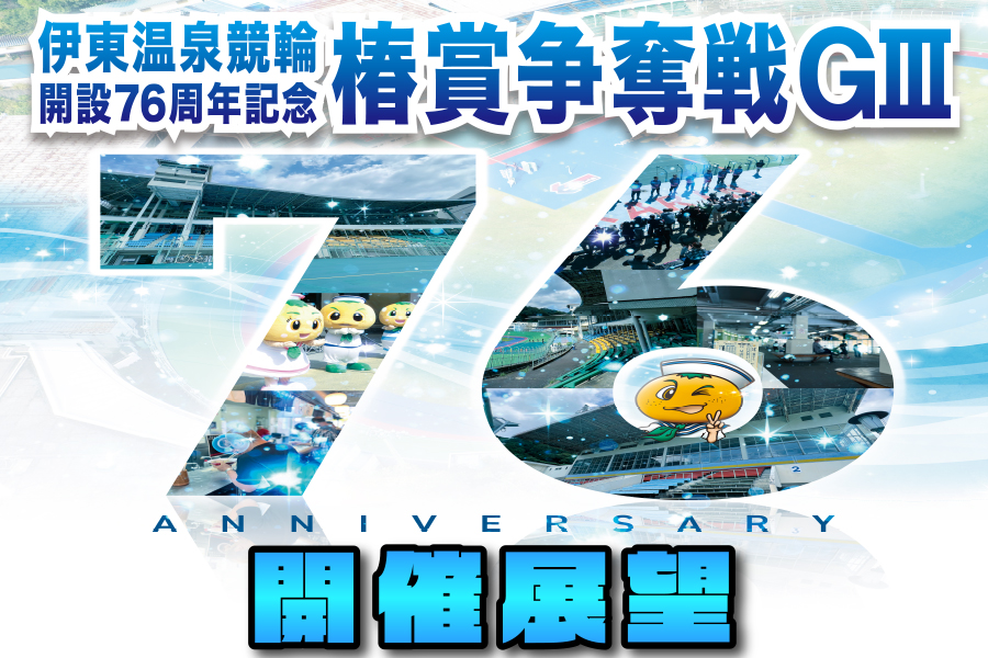 オールガールズクラシック一斉予想