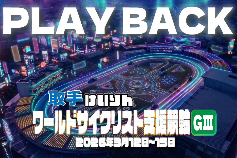 伊東GⅢ 推し桜スポット