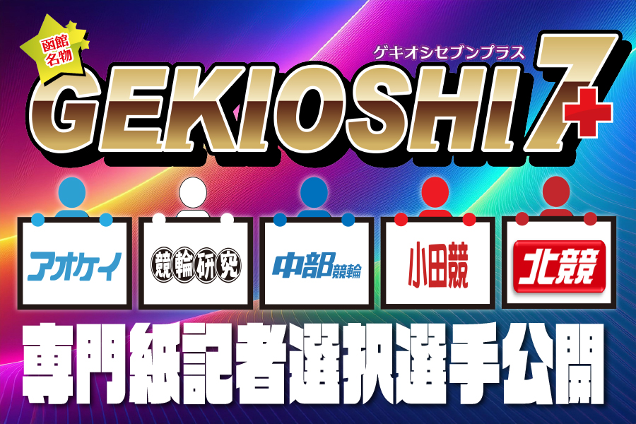 トリマクリ！オリジナル予想無料公開