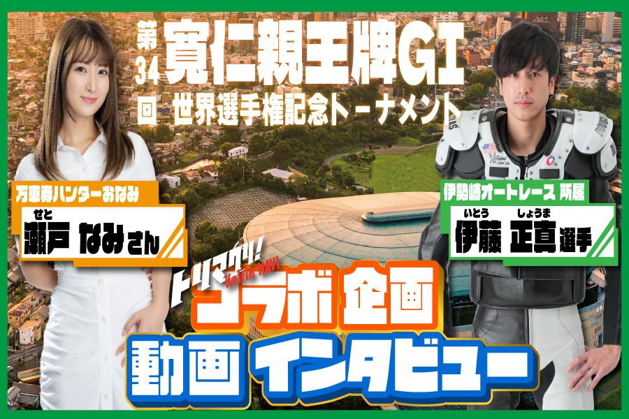 大宮けいりんグルメ情報