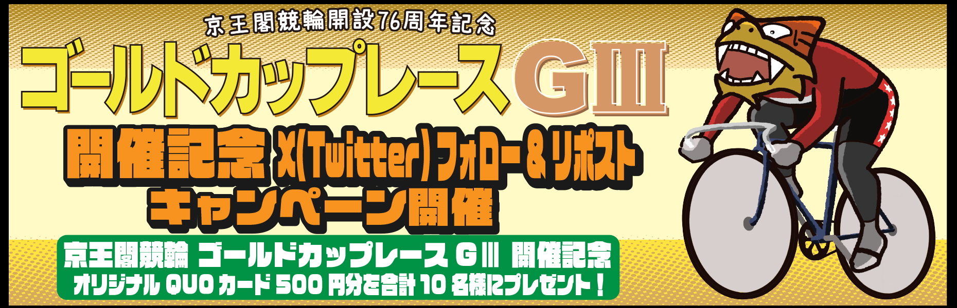 Twitterキャンペーン