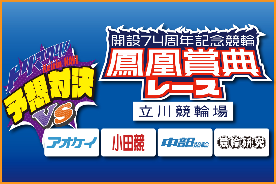 大宮けいりんグルメ情報