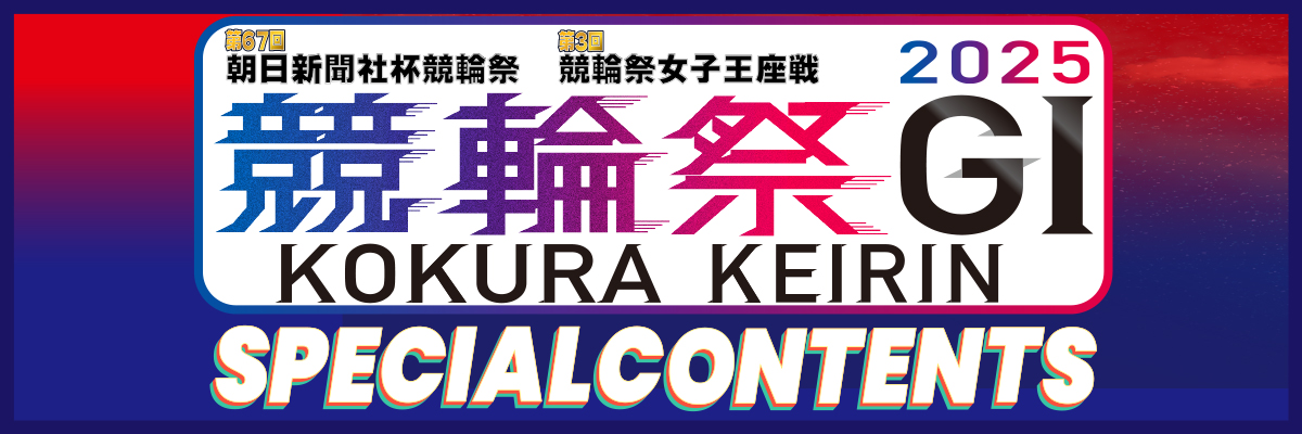 第32回寛仁親王牌・世界選手権記念トーナメントG1