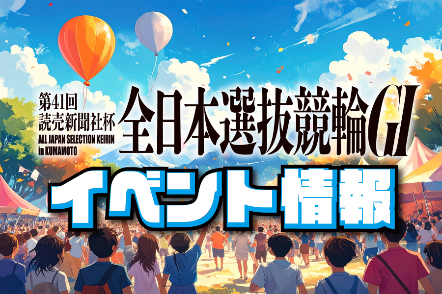 岐阜競輪 グルメガイド