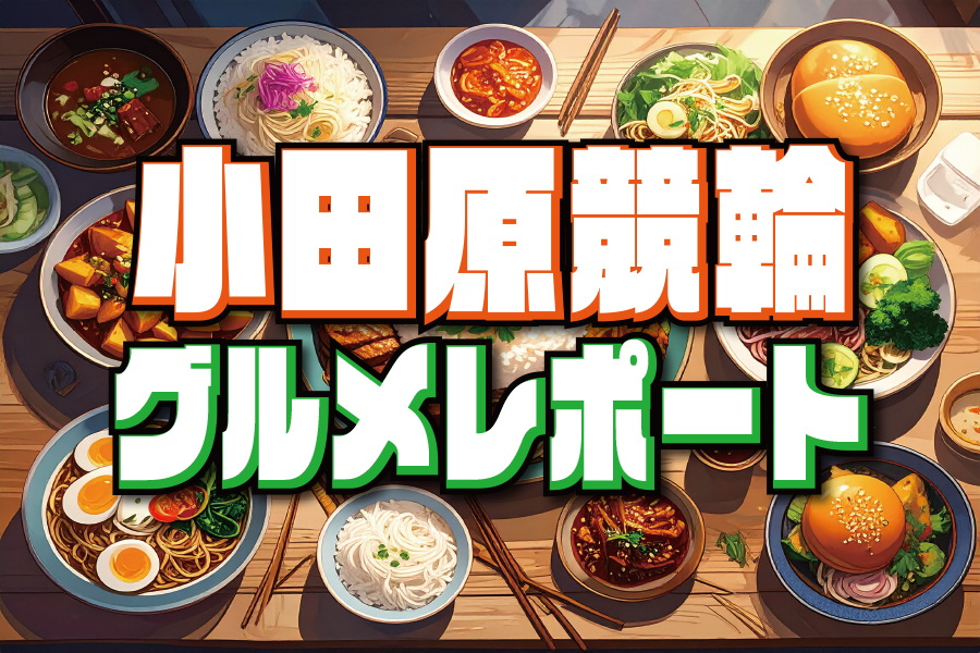 プロ雀士・滝沢和典の競輪放浪記