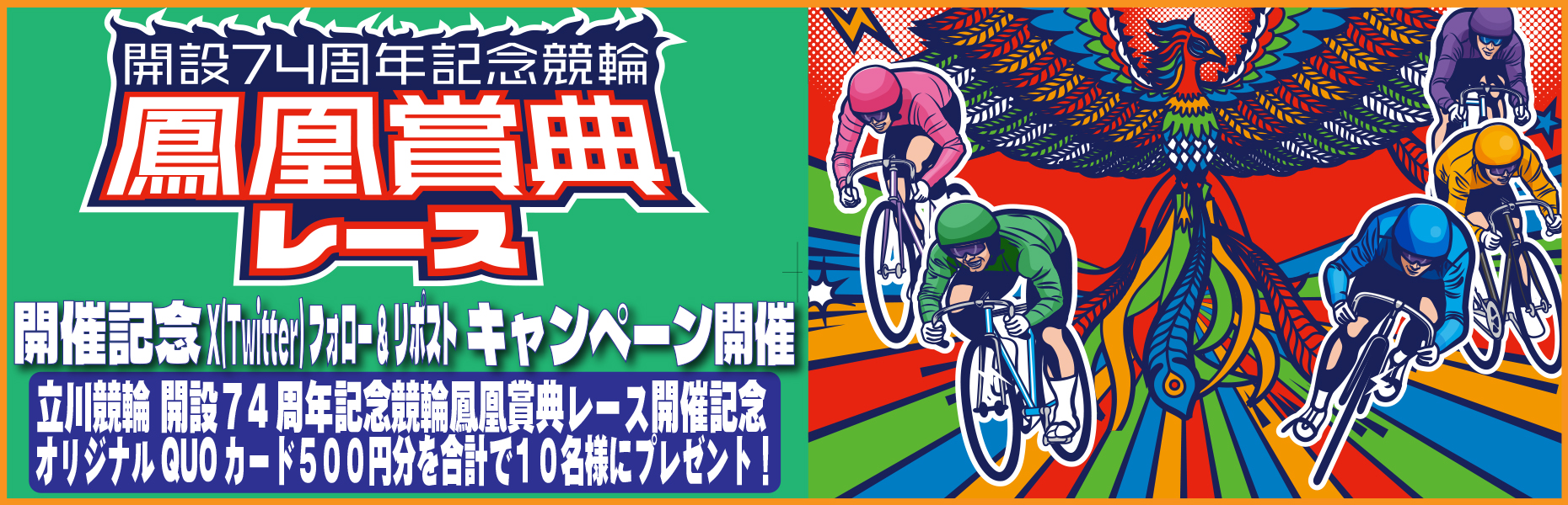 Twitterキャンペーン