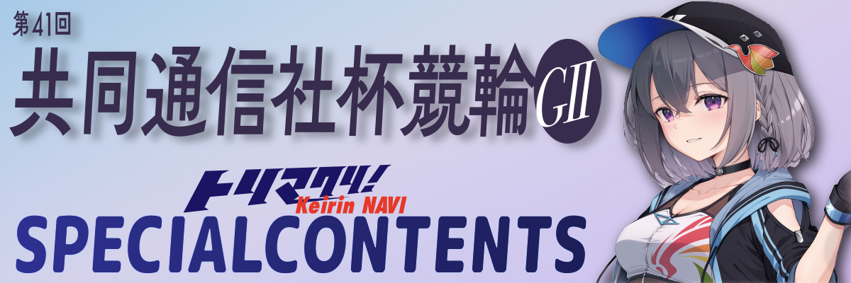 大宮競輪GⅢ